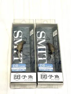 新品　SMITH 団子魚 DR-Low 2個セット　大人気　ウォルナットRGのサムネイル