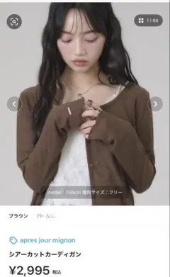 シアーカットカーディガン