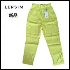 LEPSIM リネンパンツ 新品 タグ付 S テーパード イエロー 春夏のサムネイル