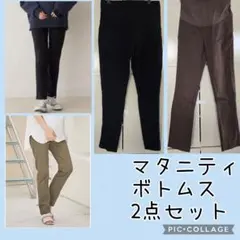 マタニティ 計2点 ANGELIEBEエンジェリーベ レギンス・ストレートパンツ