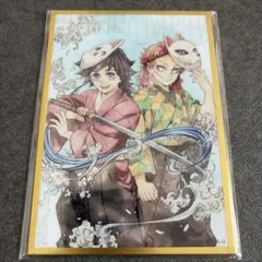 鬼滅の刃　ツキイチクジ　2604 No.88 冨岡義勇 錆兎　アクリル色紙