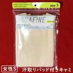 ユニクロサラファイン汗とりパッド付きキャミソール【女性Sサイズ】ベージュ：ドライ