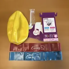 Curves エクササイズバンドとボールセット