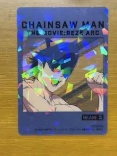 【非売品】劇場版チェーンソーマンレゼ篇ホログラムカード(ビーム)