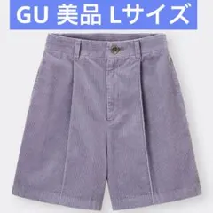 ジーユー　コーデュロイショートパンツ　GU Lサイズ　パープル　美品