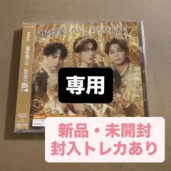M!LK 好きすぎて滅 爆裂愛してる 通常盤 CD 新品 未開封