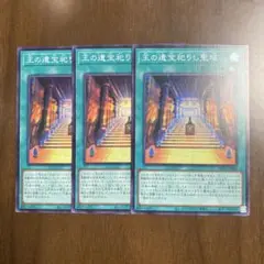 遊戯王　WPP6 王の遺宝祀りし聖域 SR 3枚