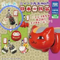 夏目友人帳 ニャンコ先生 meets 日本の民芸 木彫り風人形