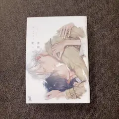 透明な愛のうつわ 漫画 ボーイズラブ