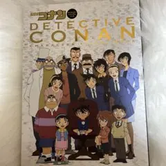 名探偵コナン キャラクタービジュアルブック