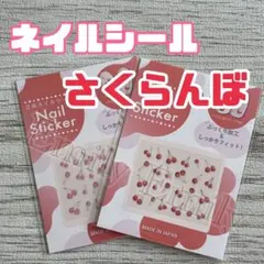 さくらんぼ 立体 ぷっくり ネイルシール チェリー 赤色 ジェルネイル セリアのサムネイル
