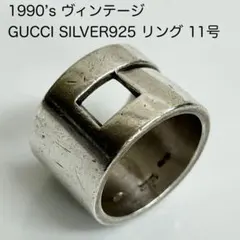GUCCI グッチ シルバー925 リング 指輪 11号 ヴィンテージ 90s