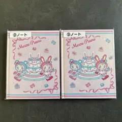 メゾピアノ 一番くじ ⑨ノート×2冊セット