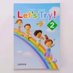 【未使用・未記名】小学4年　英語教科書　Let’s Try２