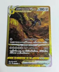 オリジンディアルガVSTAR UR 260/172