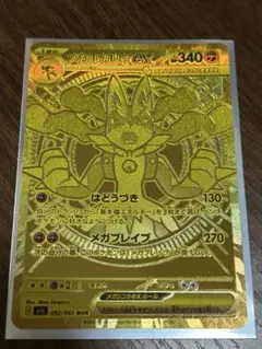 2025年最新】メガルカリオex MURの人気アイテム - メルカリ