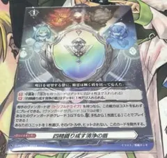 即日発送　ヴァンガード　四精織り成す清浄の盾　(廻間ミチル)　3位　3RD 即日発送 ヴァンガード 四精織り成す清浄の盾 (廻間ミチル) 3位 3RD