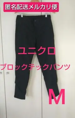 【メルカリ便】 ユニクロ ブロックテックパンツ 暖パン