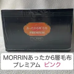 2025年最新】モリリン+あったか6層の人気アイテム - メルカリ