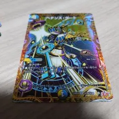 ペテンズゲート　シークレット