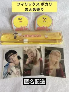 フィリックス ボカリ オンラインくじ まとめ売り