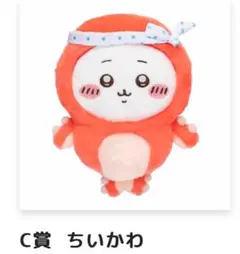 ちいかわ たこイカくじ C賞