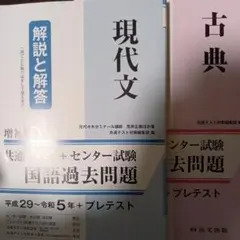 現代文・古典 過去問題集 増補版