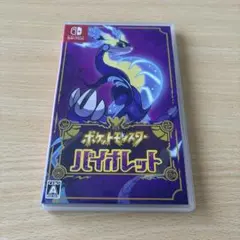 ポケットモンスター バイオレット