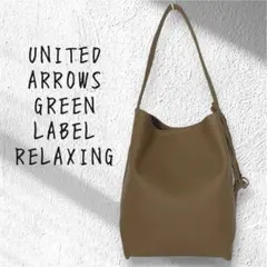 green label relaxing ワンハンドル チャーム バッグ A4可