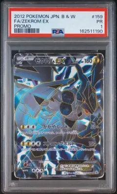 ゼクロムEX PROMO BW-Pプロモカード 159/BW-P PSA1 - メルカリ