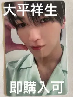 大平祥生 さん JO1 Your key 通常盤 トレカ