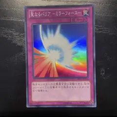 ミラーフォース