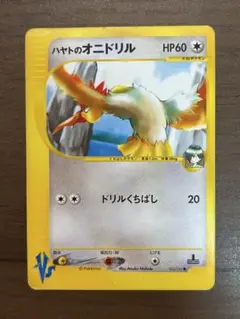 ハヤトのオニドリル ● 포켓몬 カード★VSシリーズ 002/141