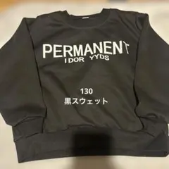 キッズ　トレーナー　スウェット　130