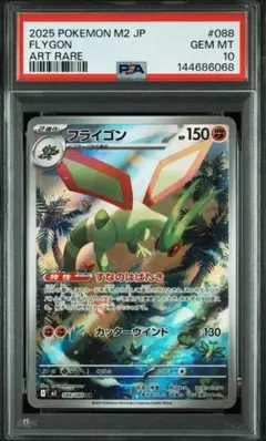 フライゴンGX HR PSA10 - メルカリ