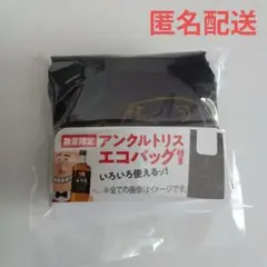 アンクルトリスエコバッグ