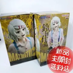 【新品未開封 送料込】東京喰種 鈴屋什造 MAXIMATIC フィギュア 2体