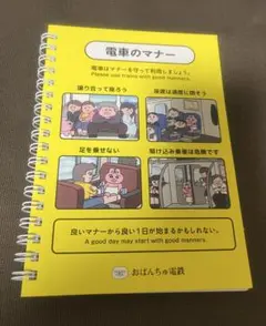 鈍行機関車おぱんちゅうさぎ リングノート おぱんちゅ電鉄 未開封