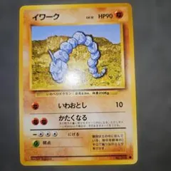 美品　ポケカ旧裏　イワーク ● 第1弾拡張パックのサムネイル