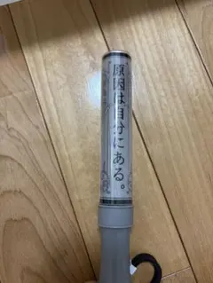 原因は自分にある。げんじぶ ペンライト ver3 - メルカリ