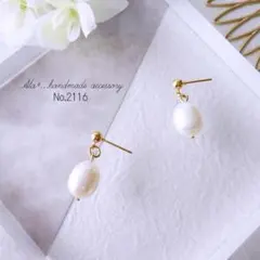 No.2116　シンプル大粒なバロックパールひと粒✜　ピアス/イヤリング