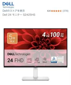 2024年製美品Dell S2425HS 23.8インチモニター