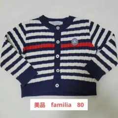 【美品】ファミリア ボーダー ニットカーディガン 日本製 80