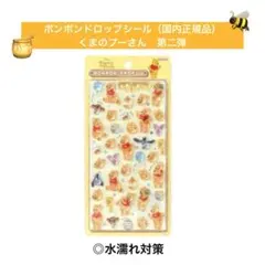 プーさん　ボンボンドロップシール　くまのプーさん　ディズニー　第二弾　国内正規品