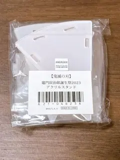 鬼滅の刃　誕生祭　2023 アクリルスタンド 竈門炭治郎