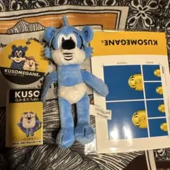 KUSOMEGANE なかまたちぬいぐるみ クソメガネゴールデンボール証明写真