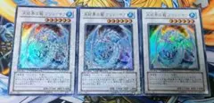 遊戯王 氷結界の龍 ブリューナク DT 3枚のサムネイル