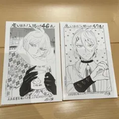 魔入りました入間くん　46巻　47巻　特典　ペーパー　2枚セット