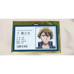 匿名配送 アイナナ 劇場総集編 入場特典 プロフィールカード 十龍之介