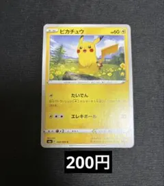 ポケモン カード アニメコレクション ピカチュウたんけんたい 23.47.51